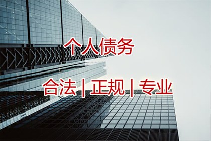 来安清债公司:个人贷款转手是否合规？